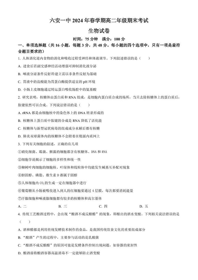 生物-安徽省六安市六安第一中学2023-2024学年高二春(下)学期7月期末试卷【含答案】01
