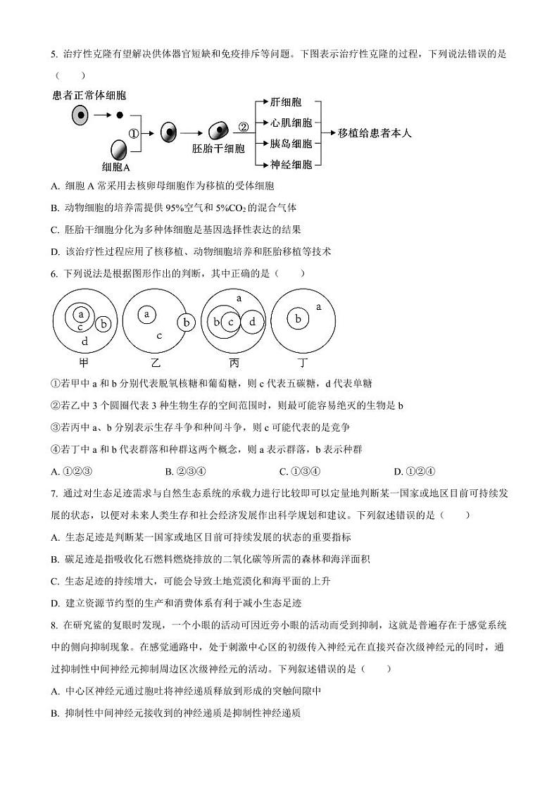 生物-安徽省六安市六安第一中学2023-2024学年高二春(下)学期7月期末试卷【含答案】02