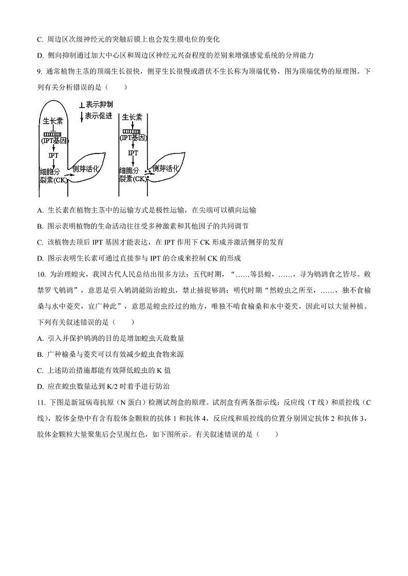 生物-安徽省六安市六安第一中学2023-2024学年高二春(下)学期7月期末试卷【含答案】03