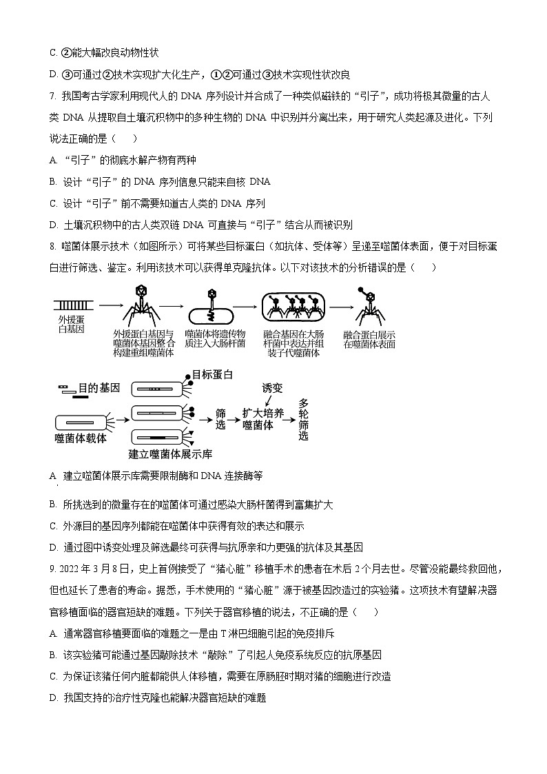 2024天津河东区高二下学期7月期末考试生物含解析03