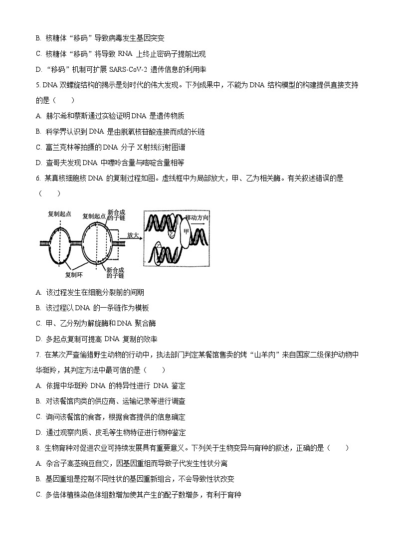 2024东莞高一下学期7月期末考试生物含解析02