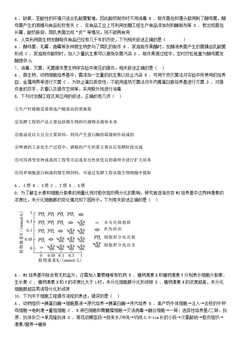 [生物]四川省广安友实名校2023-2024学年高二下学期生物6月月考试题第2页
