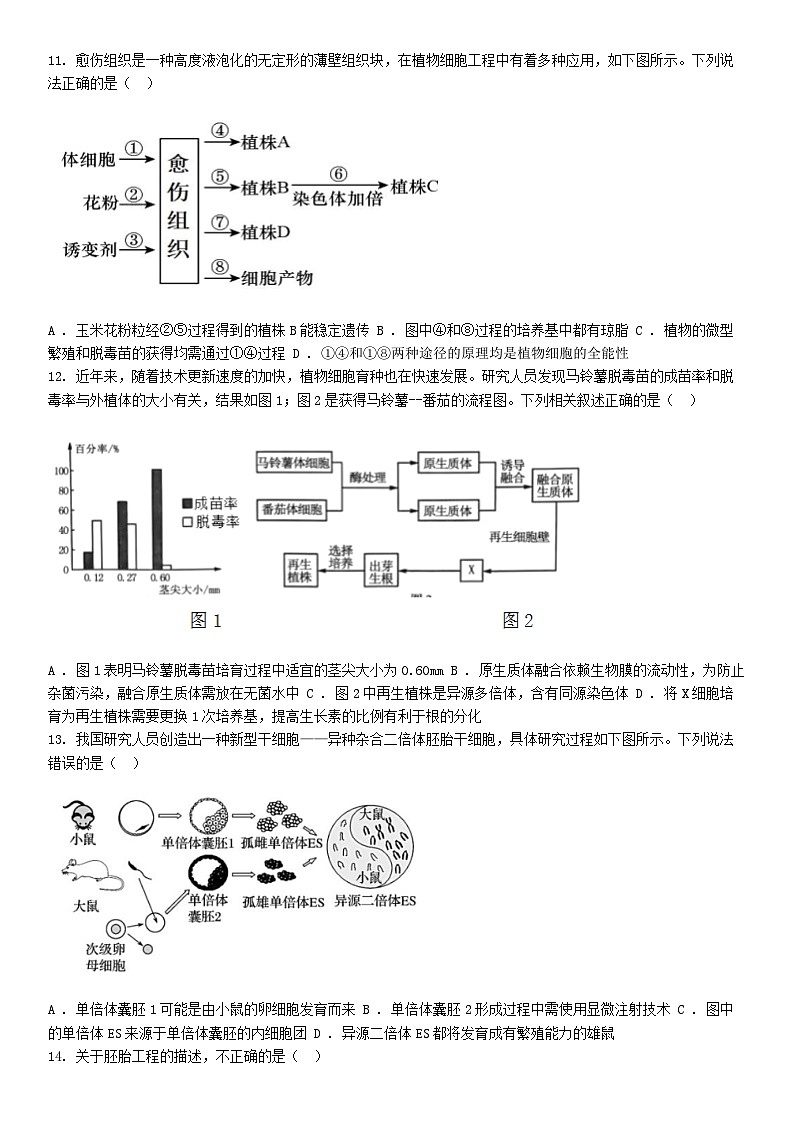 [生物]四川省广安友实名校2023-2024学年高二下学期生物6月月考试题第3页