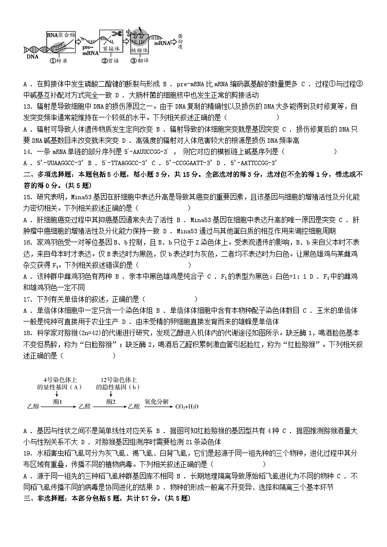 [生物][期末]江苏省泰州市泰兴市2023-2024学年高一下学期期末生物试题03
