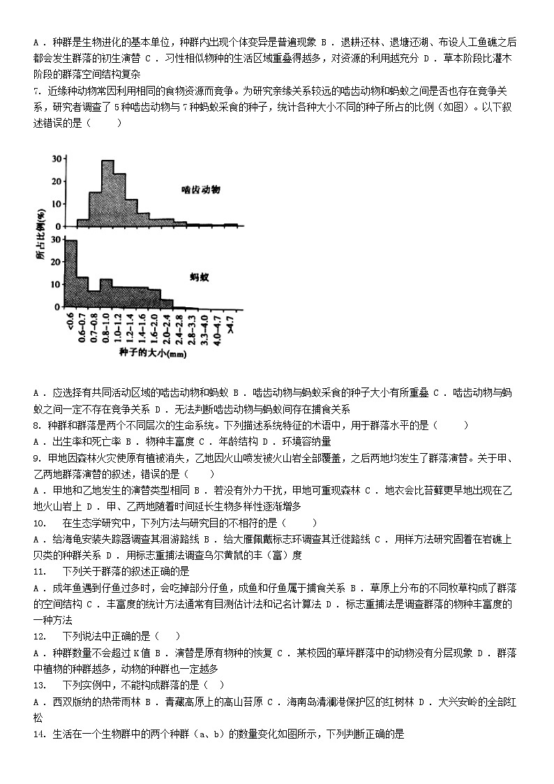[生物]广西壮族自治区钦州市第四名校2023-2024学年高二下学期4月份考试生物试卷第2页