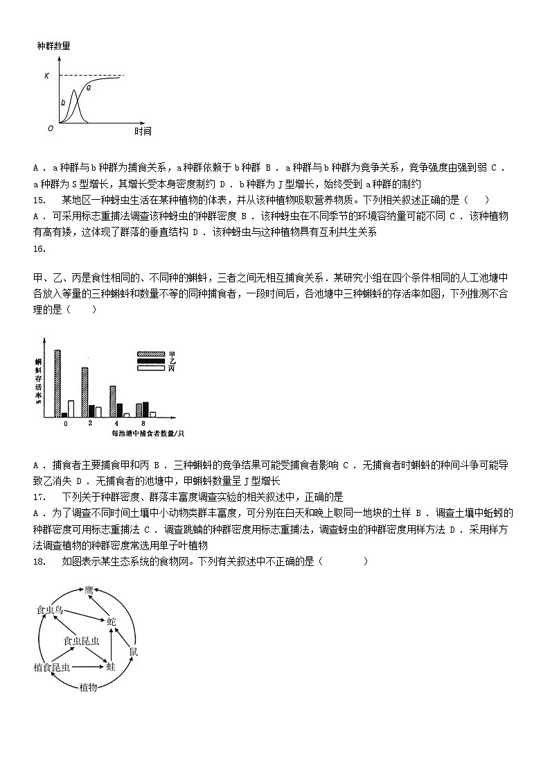 [生物]广西壮族自治区钦州市第四名校2023-2024学年高二下学期4月份考试生物试卷第3页