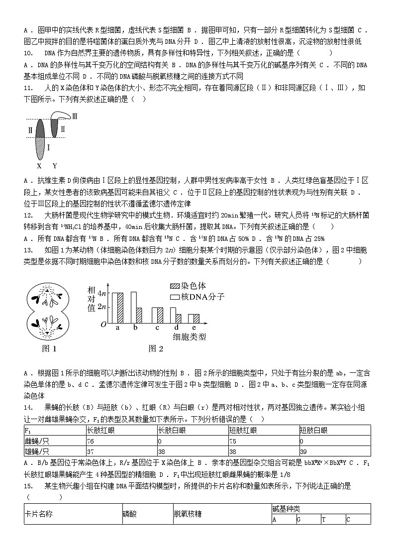 [生物]广东省江门市新会第一名校等2023-2024学年高一下学期5月联考生物试题03
