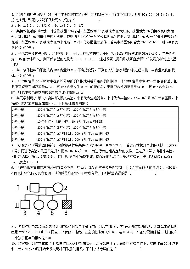 [生物][期末]湖北省十堰市2023-2024学年高一下学期6月期末调研考试生物试卷第2页