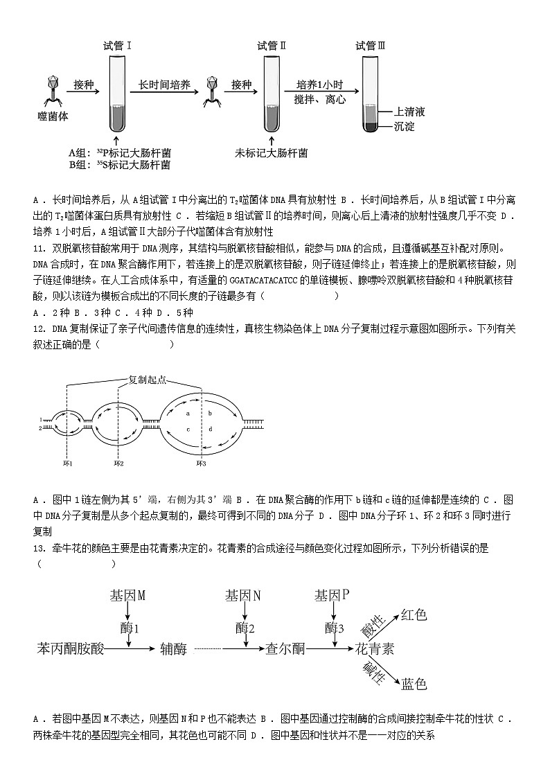 [生物][期末]湖北省十堰市2023-2024学年高一下学期6月期末调研考试生物试卷第3页