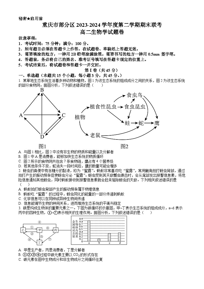 重庆市万州区2023-2024学年高二下学期7月期末考试 生物试题 Word版含答案01