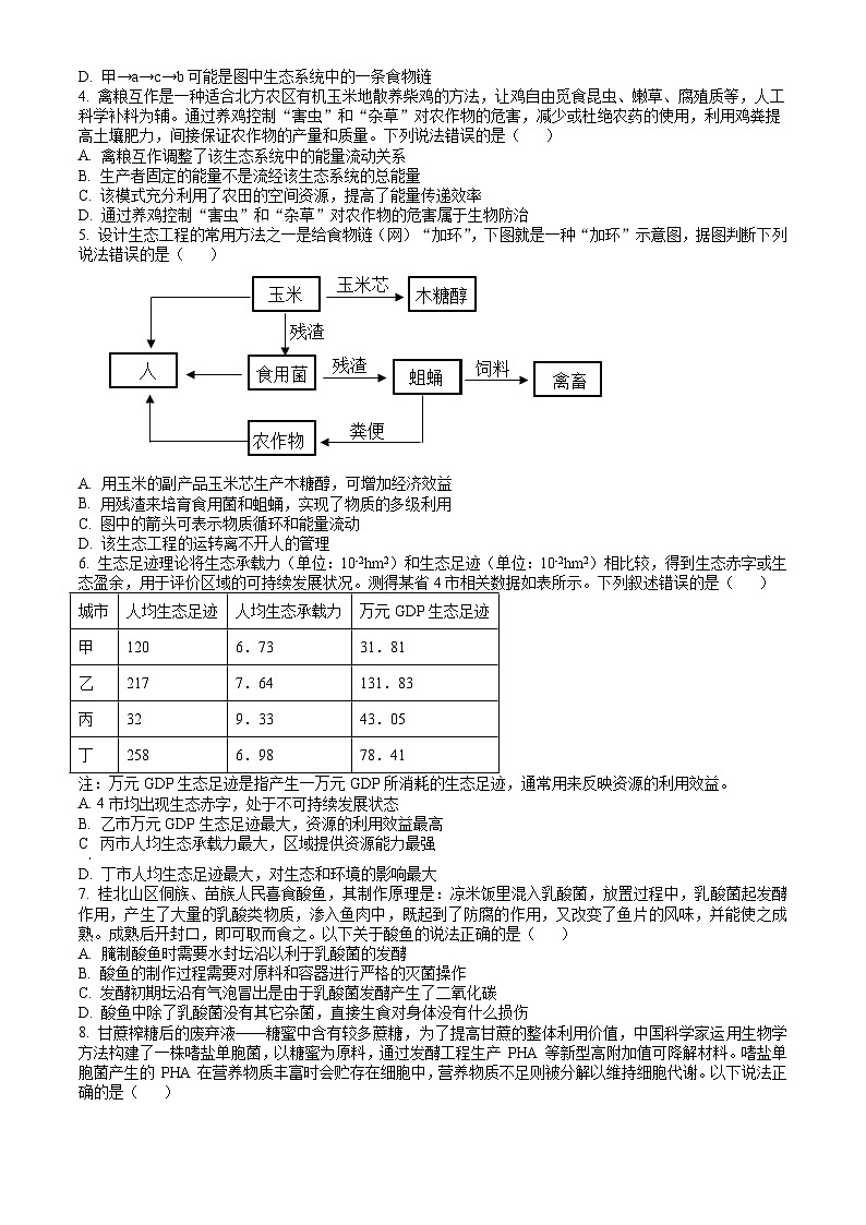 重庆市万州区2023-2024学年高二下学期7月期末考试 生物试题 Word版含答案02