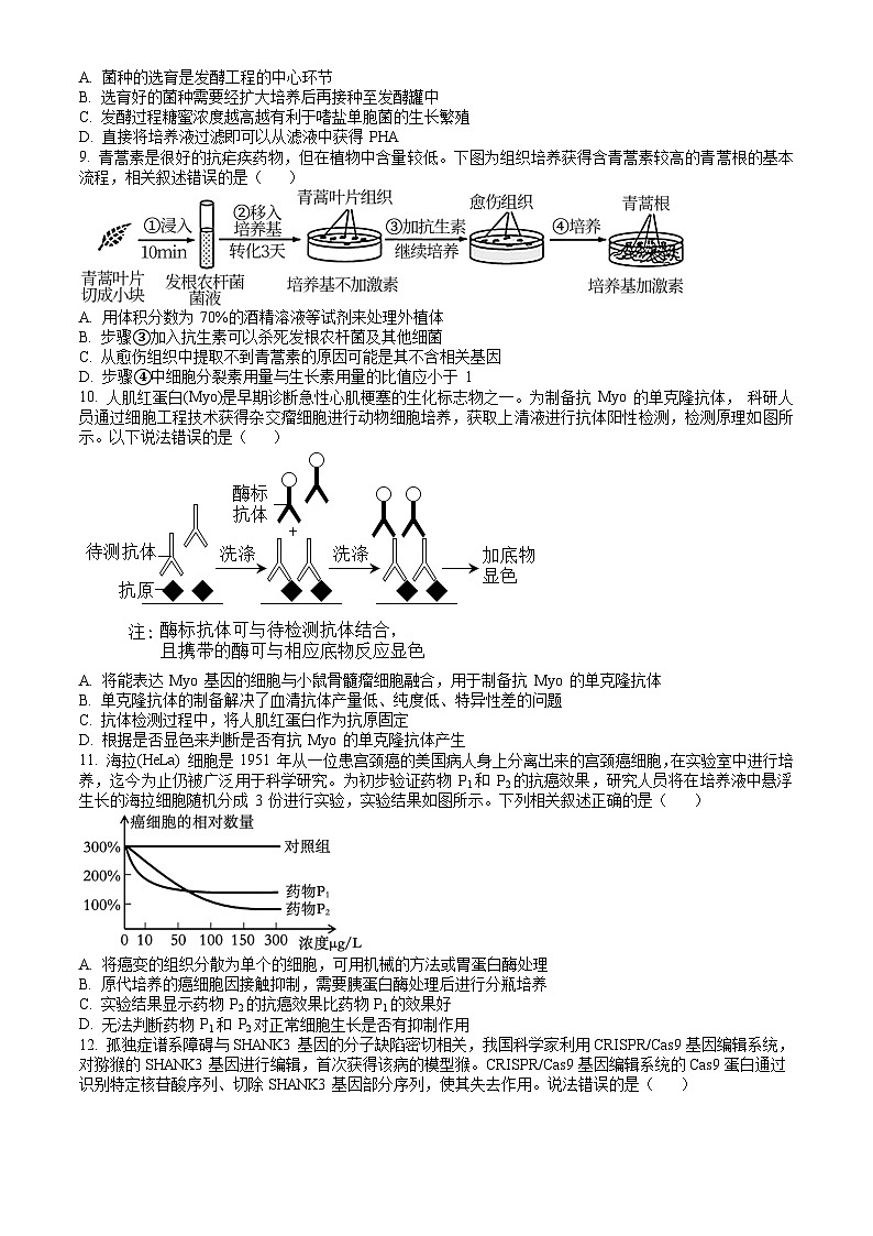 重庆市万州区2023-2024学年高二下学期7月期末考试 生物试题 Word版含答案03