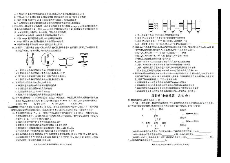 生物-陕西省榆林市学林2023-2024学年度高一第二学期期末校际联考试题和答案第2页