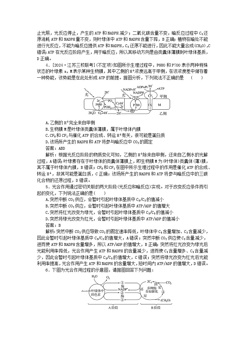 2025版高考生物一轮复习微专题小练习专练26光合作用的过程02