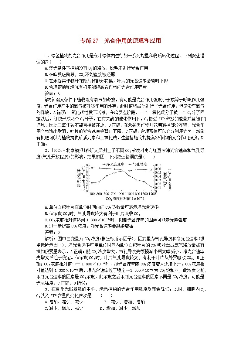 2025版高考生物一轮复习微专题小练习专练27光合作用的原理和应用01