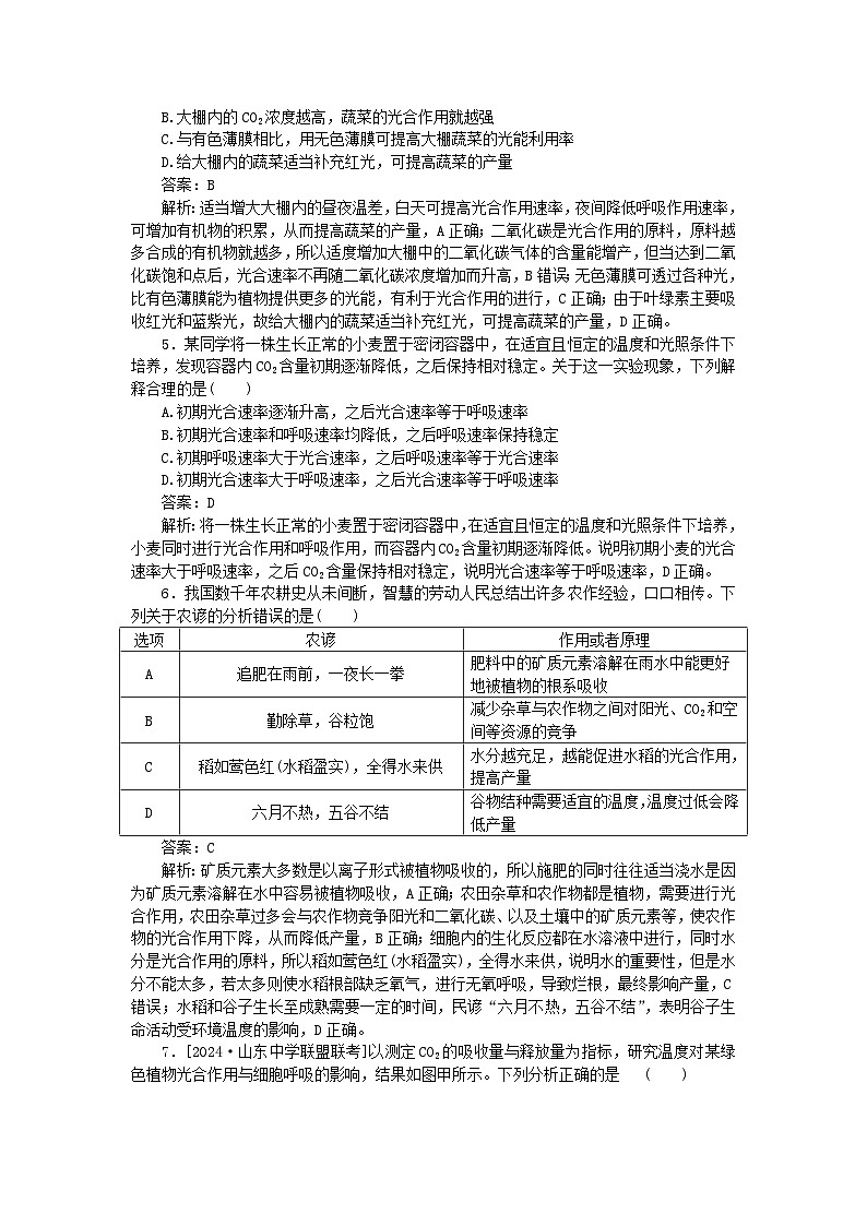 2025版高考生物一轮复习微专题小练习专练30细胞的能量供应和利用综合练02