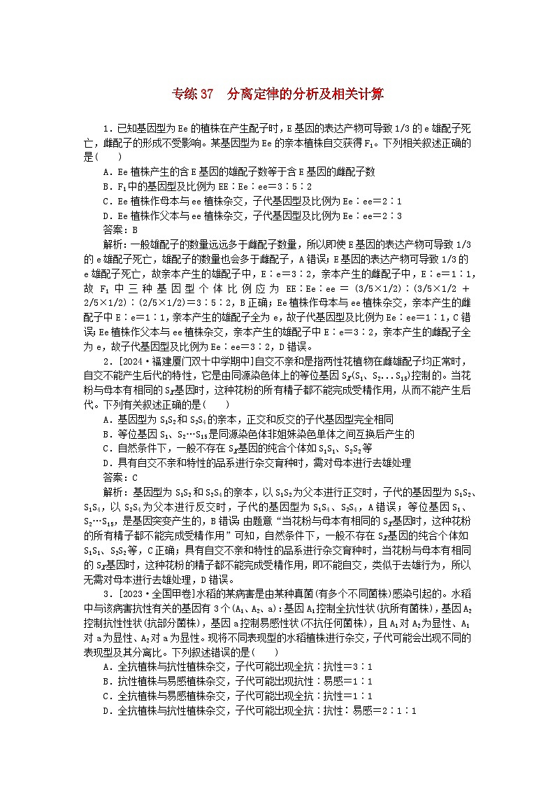 2025版高考生物一轮复习微专题小练习专练37分离定律的分析及相关计算01