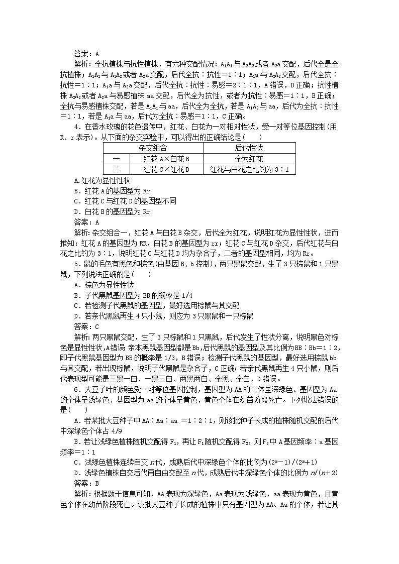 2025版高考生物一轮复习微专题小练习专练37分离定律的分析及相关计算02