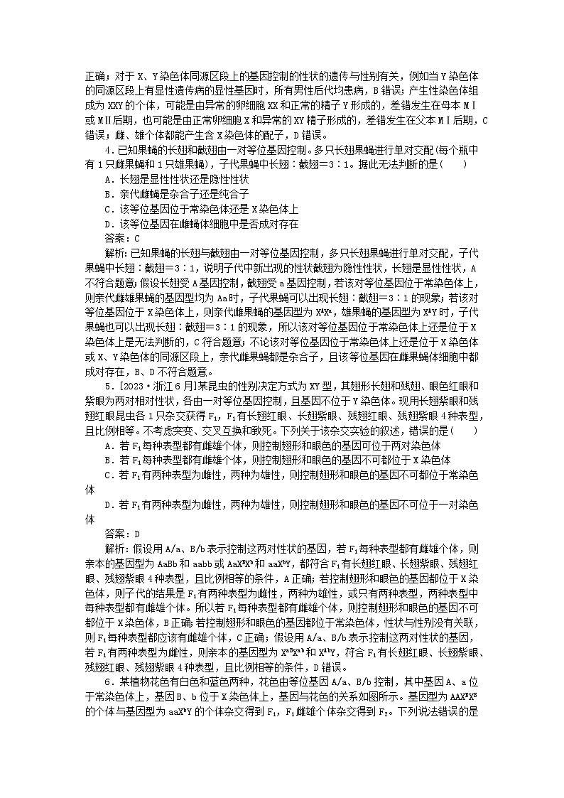 2025版高考生物一轮复习微专题小练习专练44伴性遗传第2页
