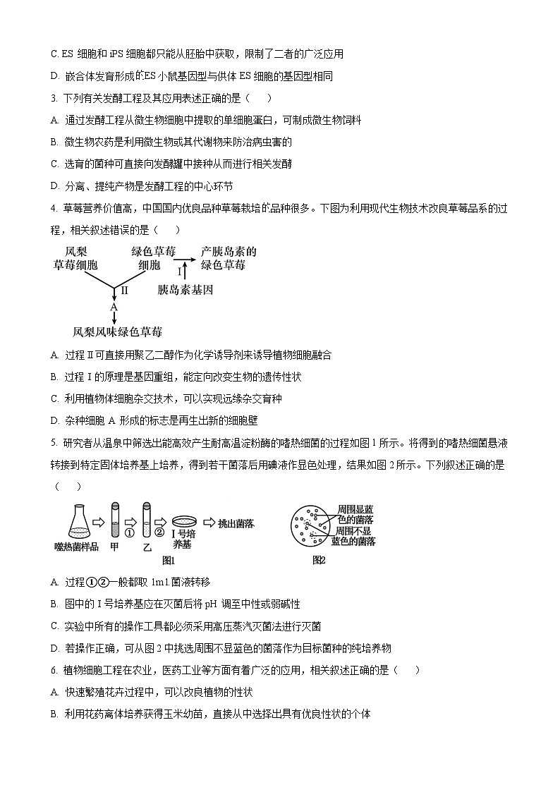 湖北省武汉市部分重点中学2023-2024学年高二下学期期末联考生物试卷（Word版附解析）02