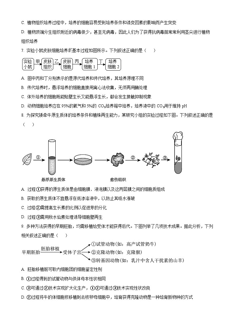 湖北省武汉市部分重点中学2023-2024学年高二下学期期末联考生物试卷（Word版附解析）03