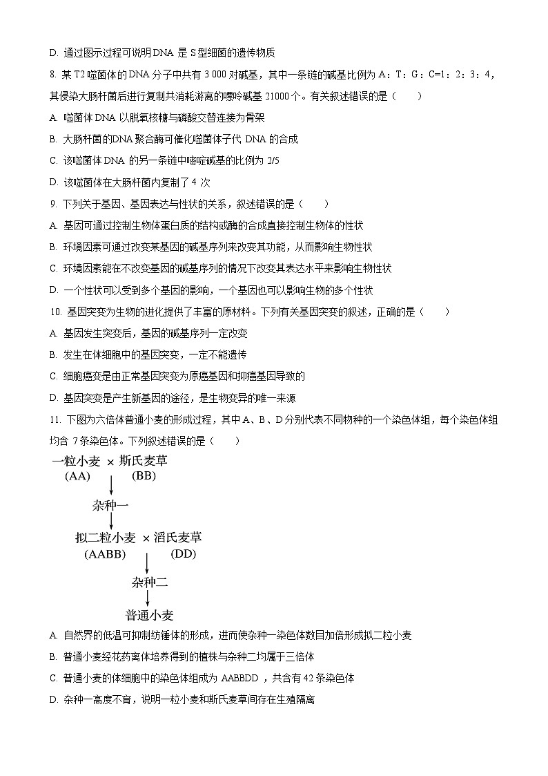 河北省沧州市2023-2024学年高一下学期7月期末考试生物试卷（Word版附解析）第3页