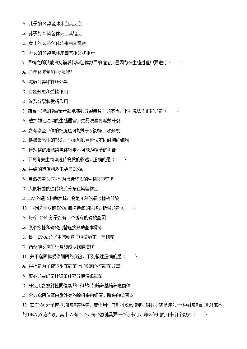 福建省福州市九县（市、区）一中2023-2024学年高一下学期7月期末联考生物试卷（Word版附解析）02