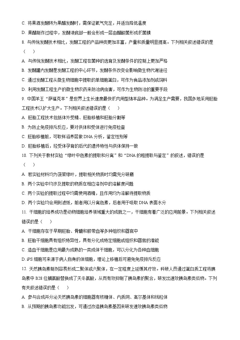 精品解析：2025届四川省内江市高三上学期零模考试生物试题（原卷版）第3页