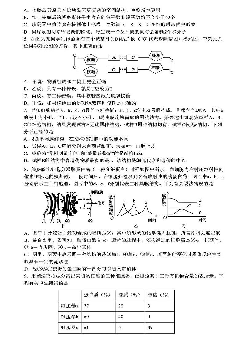 黑龙江省哈尔滨市第九中学校2023-2024学年高二下学期期末生物试题02