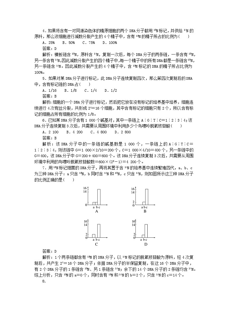 2025版高考生物一轮复习微专题小练习专练48DNA的复制及计算02