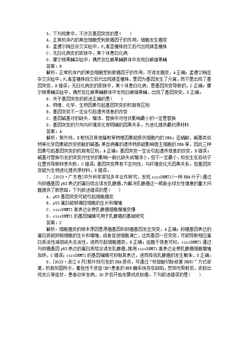 2025版高考生物一轮复习微专题小练习专练53基因突变和基因重组第2页