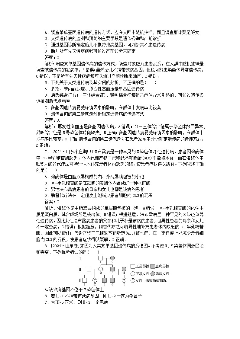 2025版高考生物一轮复习微专题小练习专练56人类遗传病第2页