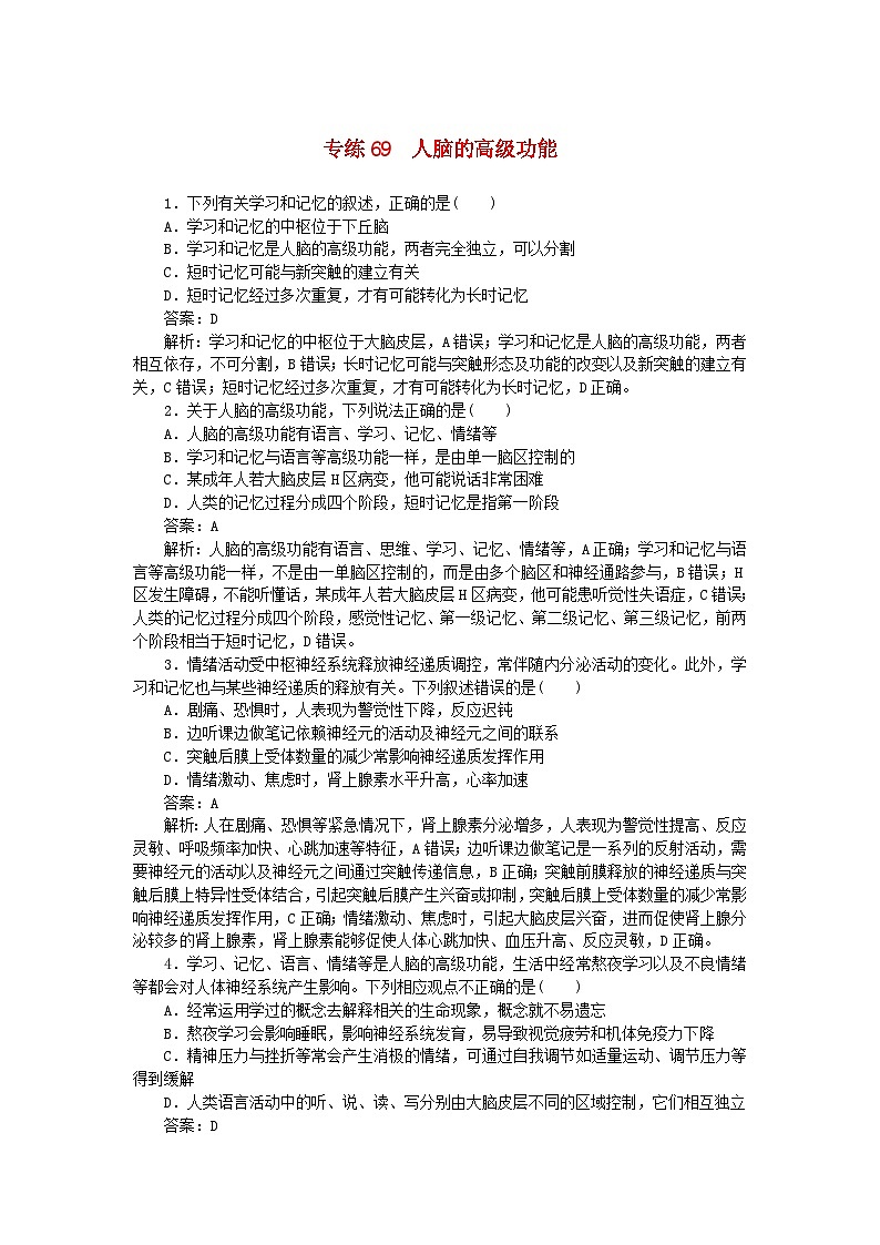 2025版高考生物一轮复习微专题小练习专练69人脑的高级功能01