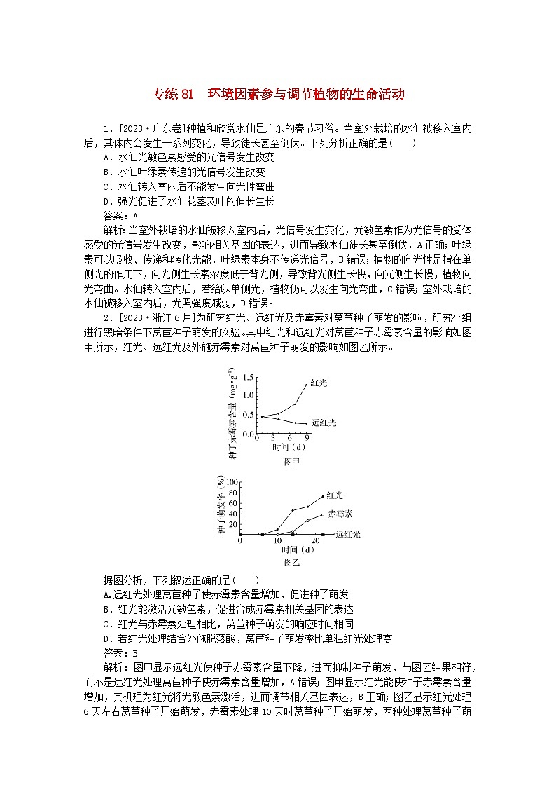 2025版高考生物一轮复习微专题小练习专练81环境因素参与调节植物的生命活动01