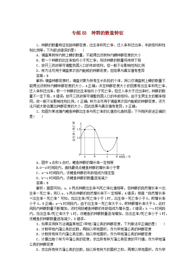 2025版高考生物一轮复习微专题小练习专练83种群的数量特征01
