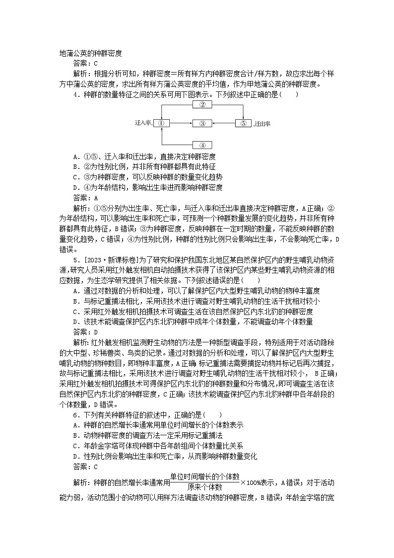 2025版高考生物一轮复习微专题小练习专练83种群的数量特征02