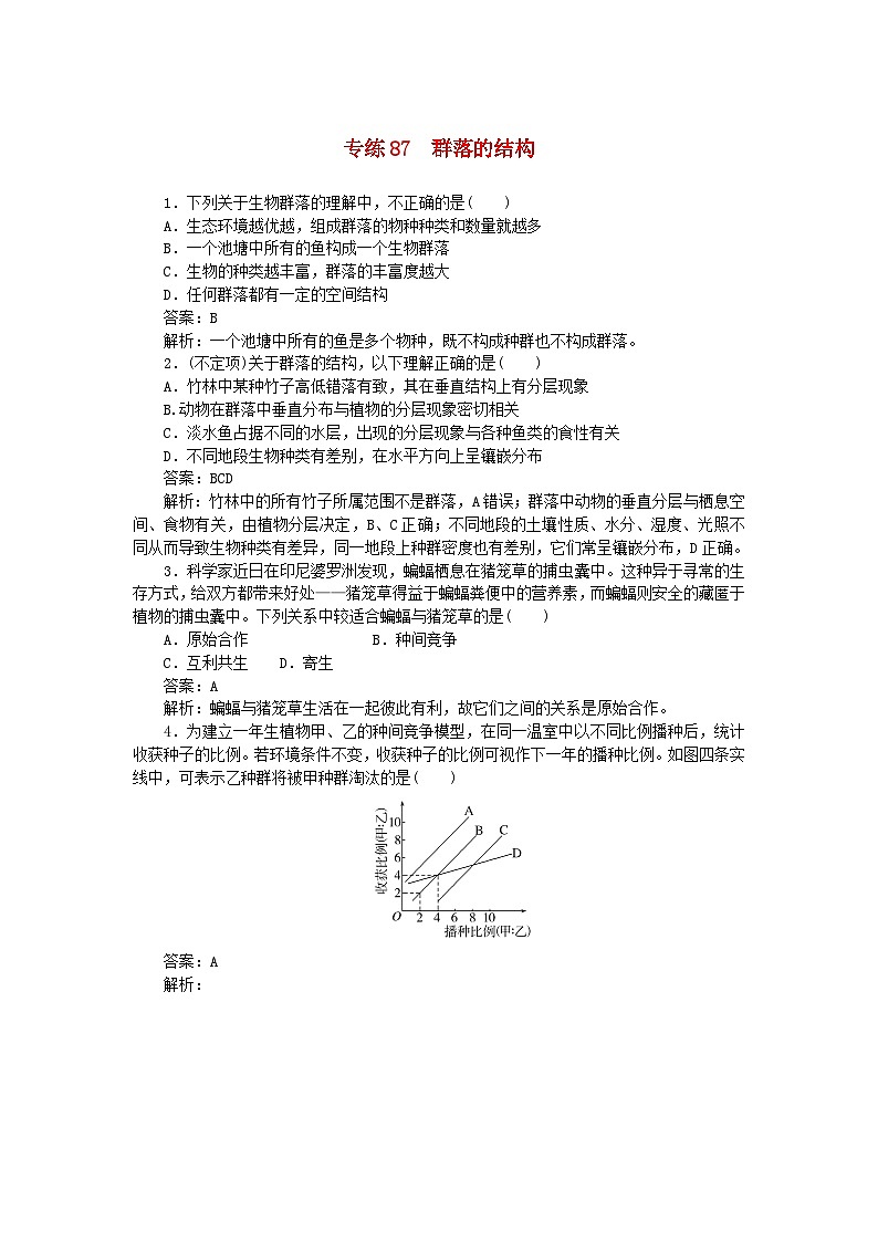 2025版高考生物一轮复习微专题小练习专练87群落的结构01