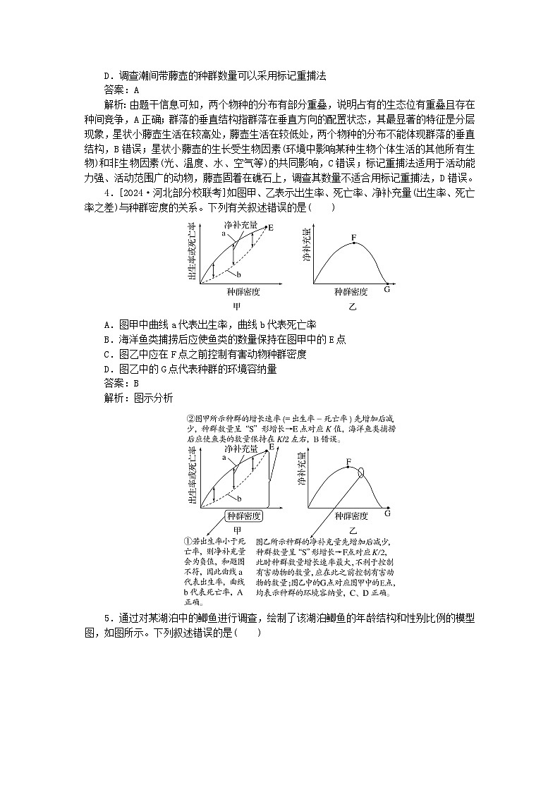 2025版高考生物一轮复习微专题小练习专练90种群及其动态和群落及其演替综合练02