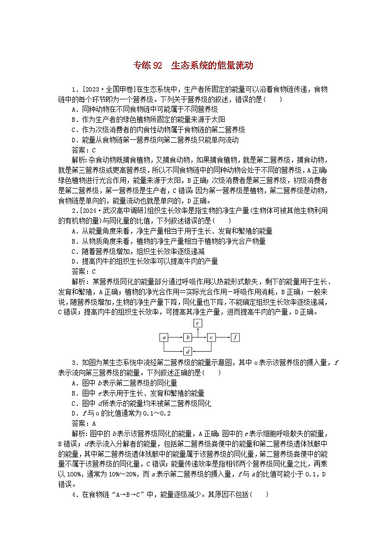 2025版高考生物一轮复习微专题小练习专练92生态系统的能量流动01
