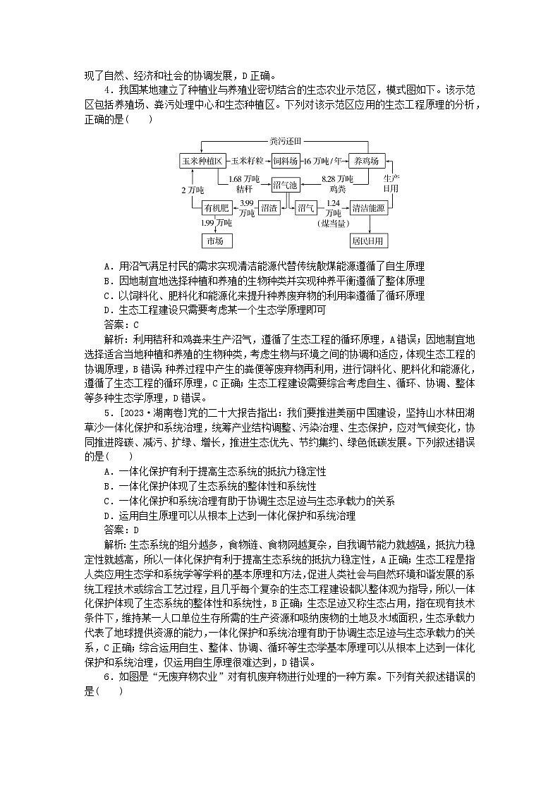 2025版高考生物一轮复习微专题小练习专练99生态工程第2页