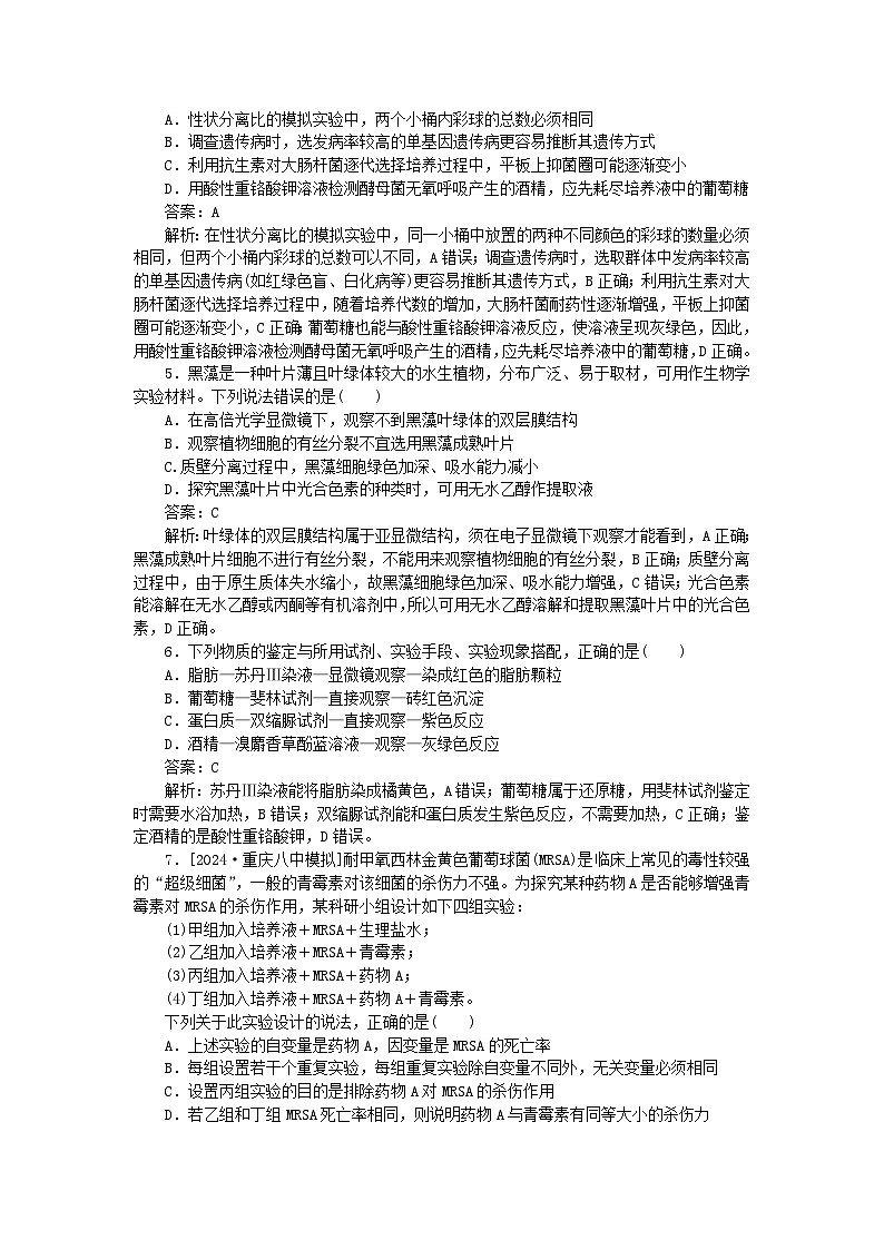 2025版高考生物一轮复习微专题小练习专练100教材实验和实验设计分析综合练第2页