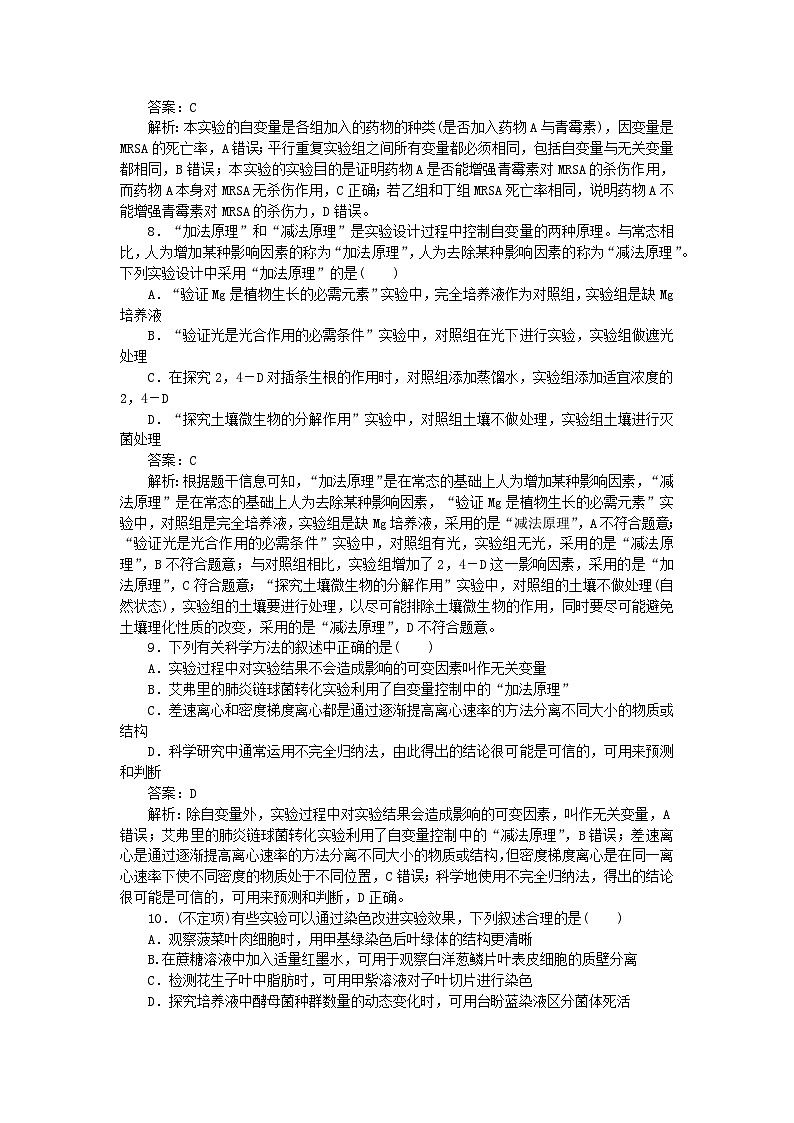 2025版高考生物一轮复习微专题小练习专练100教材实验和实验设计分析综合练第3页
