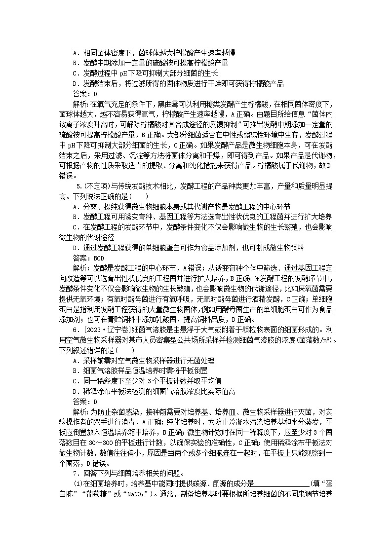 2025版高考生物一轮复习微专题小练习专练101发酵工程第2页