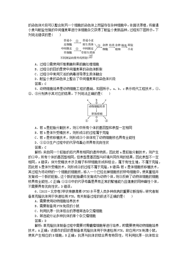 2025版高考生物一轮复习微专题小练习专练102细胞工程02