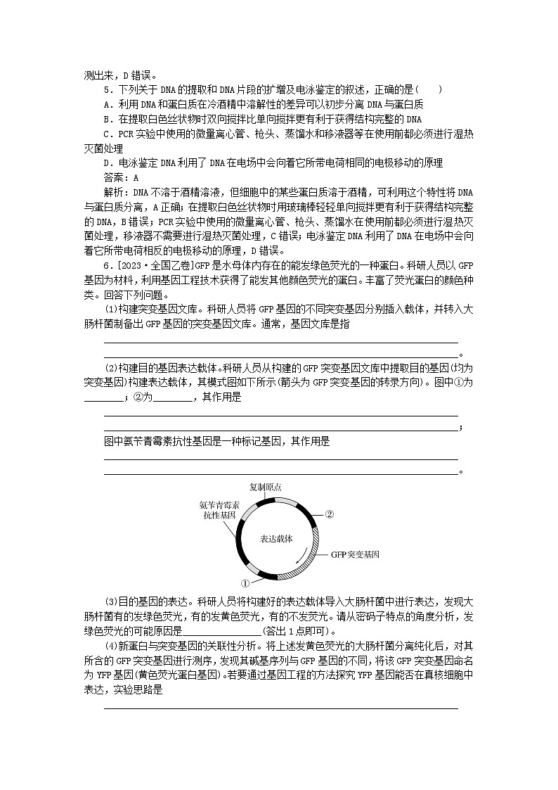 2025版高考生物一轮复习微专题小练习专练103基因工程第3页