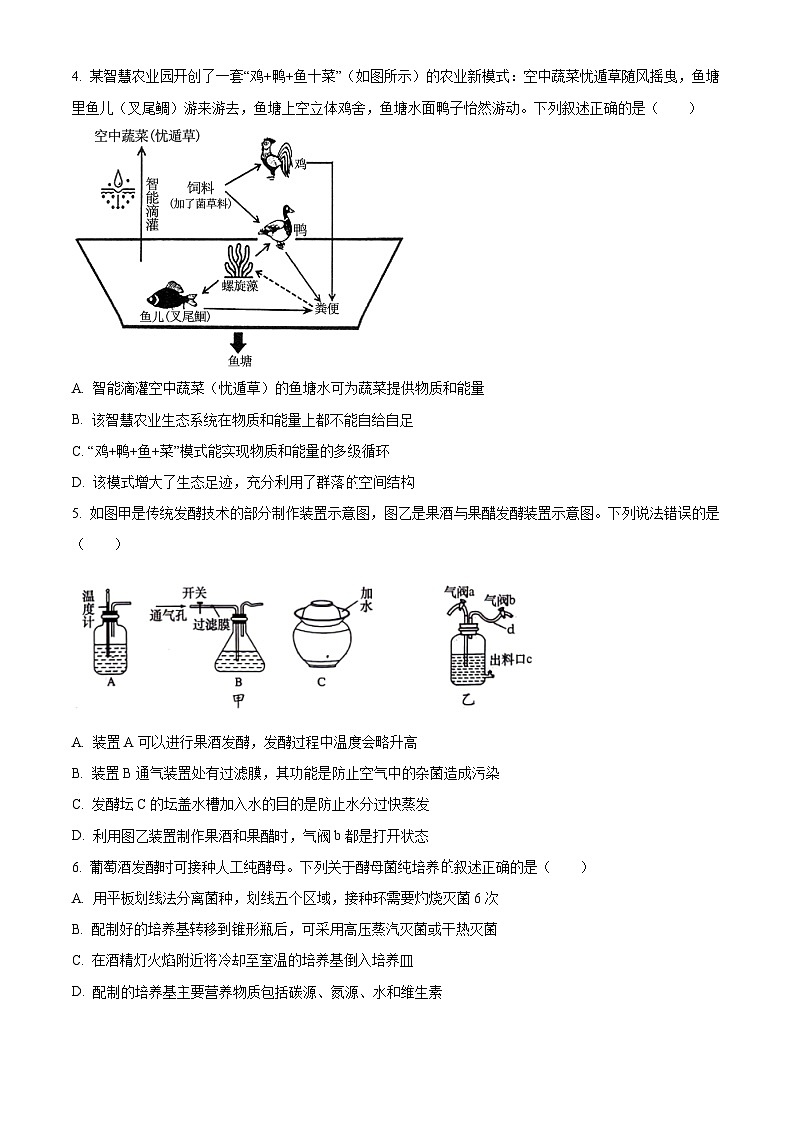 2024梅州高二下学期7月期末考试生物含解析第2页