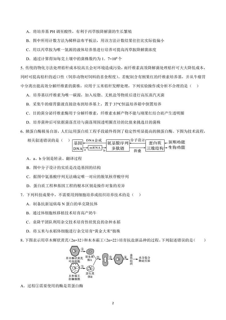 2024眉山东坡区高二下学期7月期末考试生物PDF版含答案（可编辑）第2页