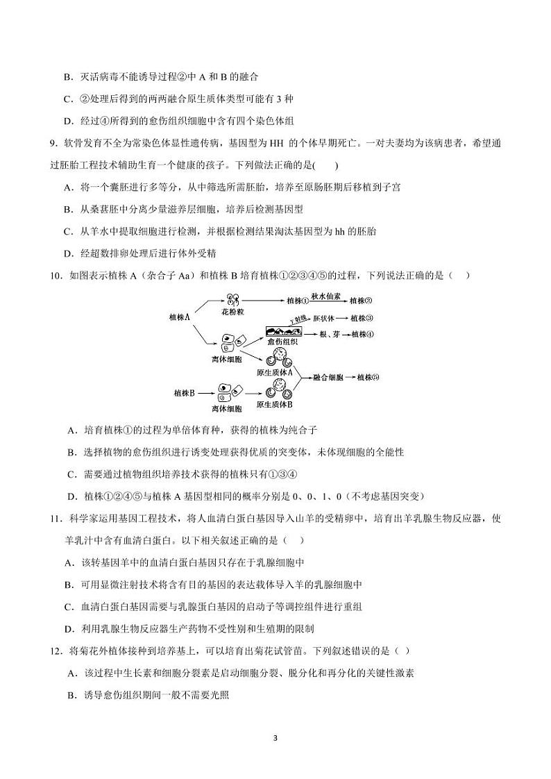 2024眉山东坡区高二下学期7月期末考试生物PDF版含答案（可编辑）第3页