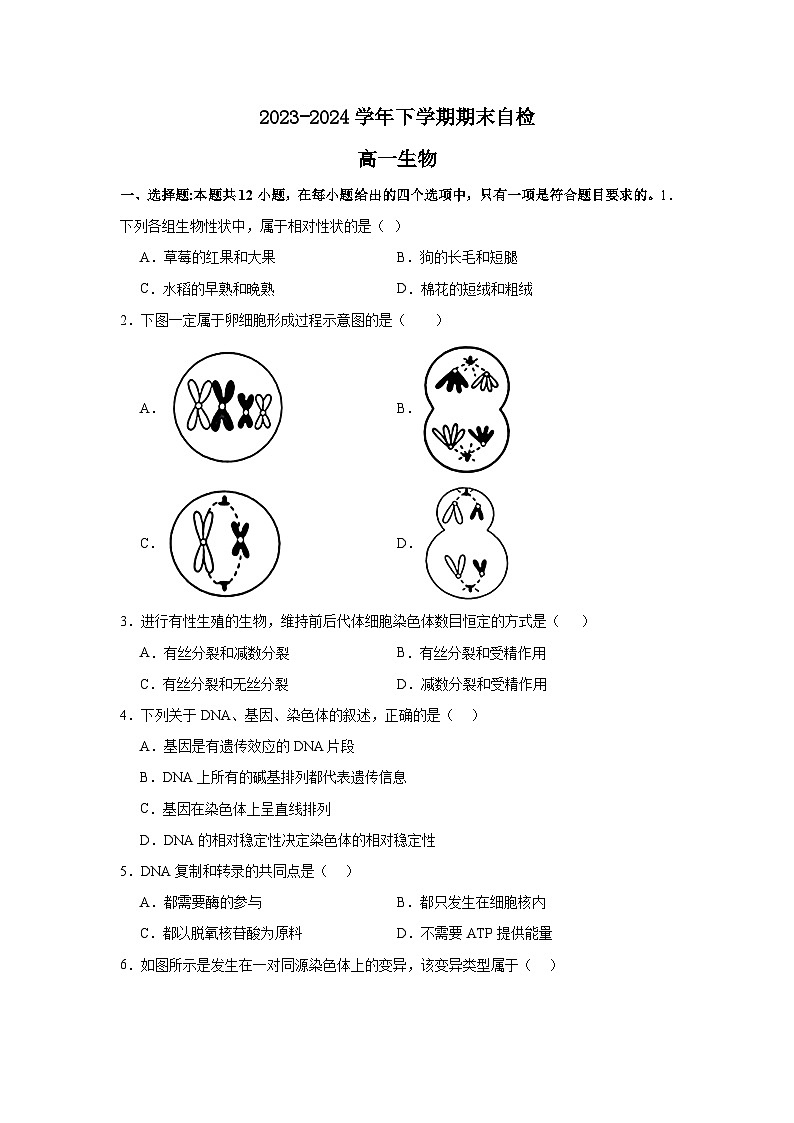 2024益阳安化县两校联考高一下学期7月期末生物试卷含答案01