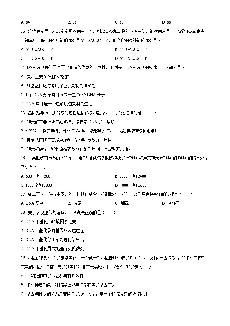 2024福州九县（、区）一中高一下学期7月期末联考试题生物含解析03